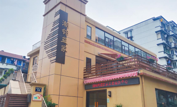 中大朗頤（潮鳴）居家養(yǎng)老服務(wù)中心