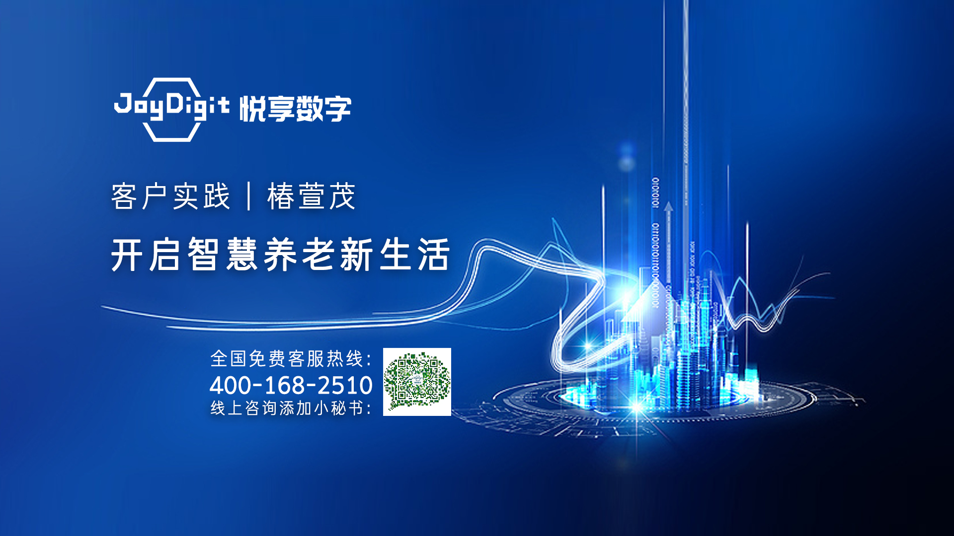 客戶(hù)實(shí)踐：椿萱茂開(kāi)啟智慧養(yǎng)老新生活