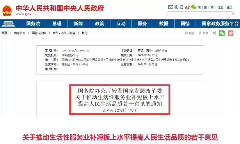 國務(wù)院重磅發(fā)文，30條重要舉措支持養(yǎng)老等服務(wù)領(lǐng)域高質(zhì)量發(fā)展（速看）(圖1)