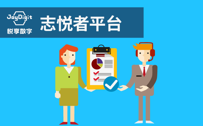 志悅者平臺(tái)