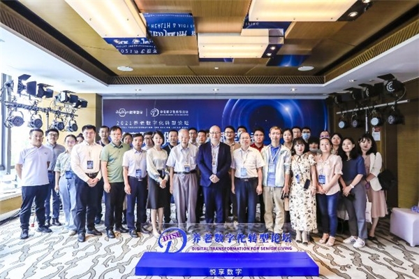 數(shù)字驅(qū)動健康 智慧賦能養(yǎng)老，2021養(yǎng)老數(shù)字化轉(zhuǎn)型論壇成功舉辦(圖8)