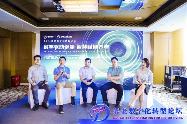 數(shù)字驅(qū)動健康 智慧賦能養(yǎng)老，2021養(yǎng)老數(shù)字化轉(zhuǎn)型論壇成功舉辦(圖7)