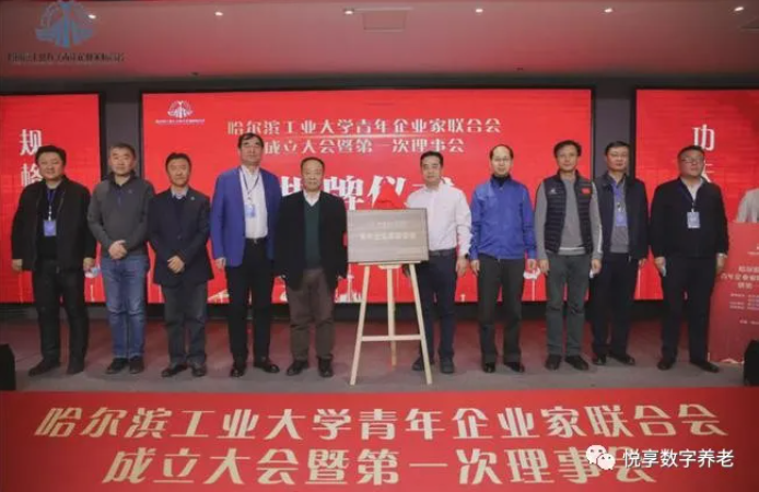 祝賀哈工大青年企業(yè)家聯(lián)合會(huì)成立(圖3) image.png