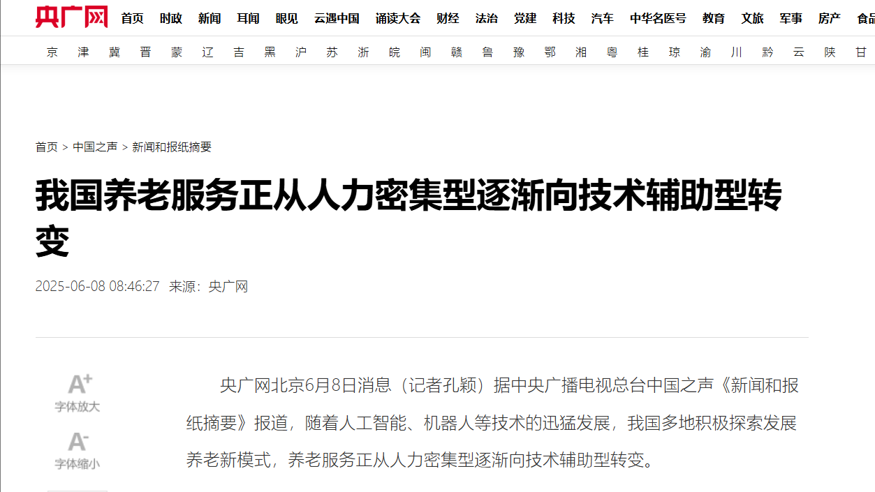 央廣網(wǎng)報道智慧養(yǎng)老服務(wù) 央廣網(wǎng)報道智慧養(yǎng)老服務(wù)