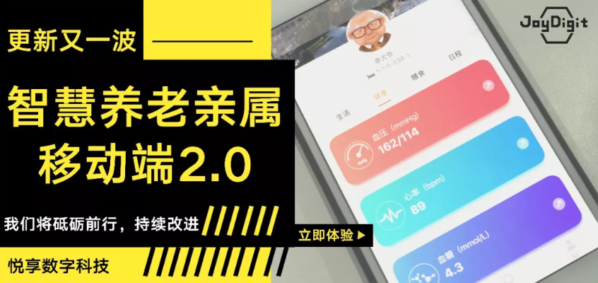 想念就看-悅享數(shù)字養(yǎng)老移動(dòng)新平臺(tái)發(fā)布(圖1)