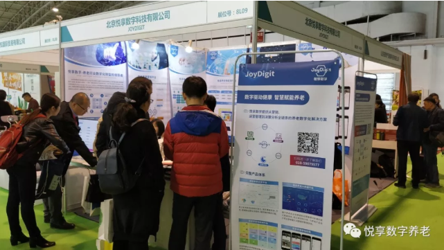 悅享數(shù)字精彩亮相“老博會”(圖1)