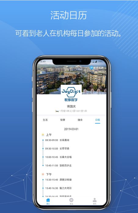 悅享數(shù)字緊急推出新方案！幫助老人家屬實現(xiàn)遠程探望(圖9)