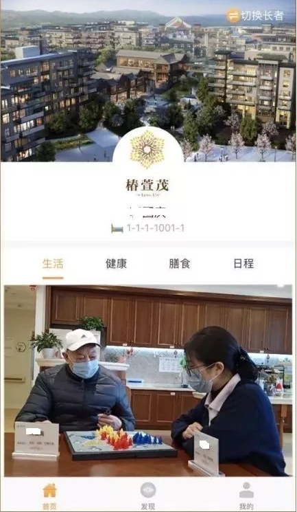 健康管理系統(tǒng)在遠(yuǎn)洋椿萱茂的落地實(shí)踐(圖3)