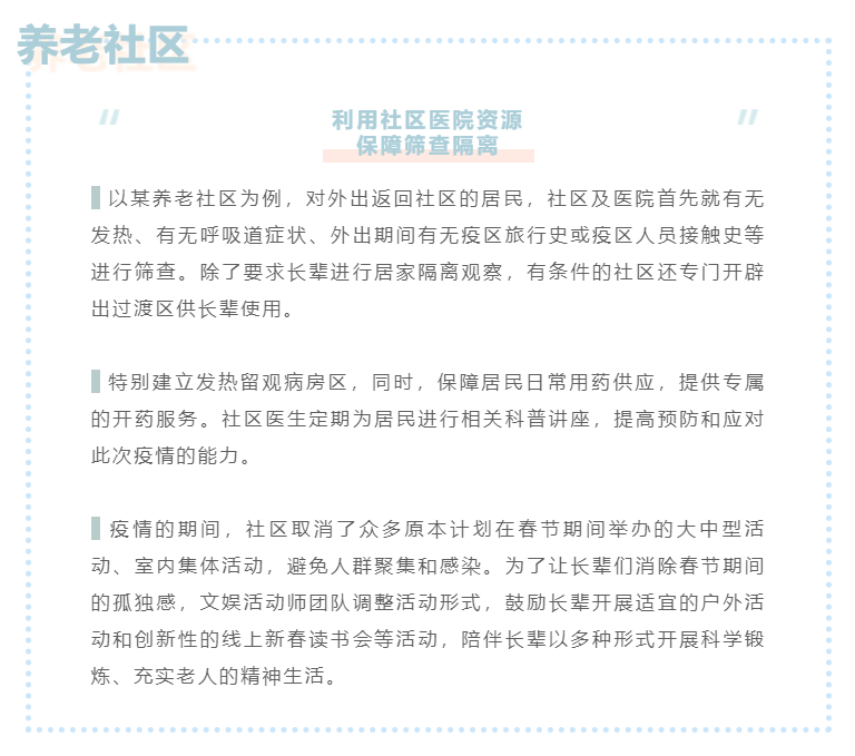 恢復(fù)服務(wù)工作準(zhǔn)備：看這些養(yǎng)老機(jī)構(gòu)如何防控疫情(圖1)