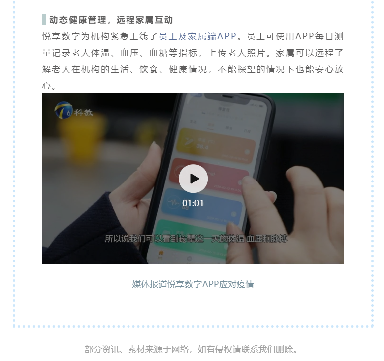 恢復(fù)服務(wù)工作準(zhǔn)備：看這些養(yǎng)老機(jī)構(gòu)如何防控疫情(圖5)