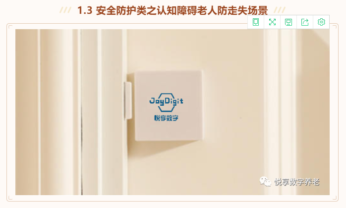 有場(chǎng)景 帶方案 才叫養(yǎng)老數(shù)字化解決方案(圖4)