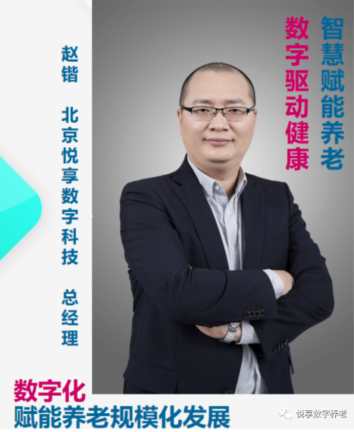 《中國老年報》刊載悅享數(shù)字總經(jīng)理趙鍇專訪(圖1)