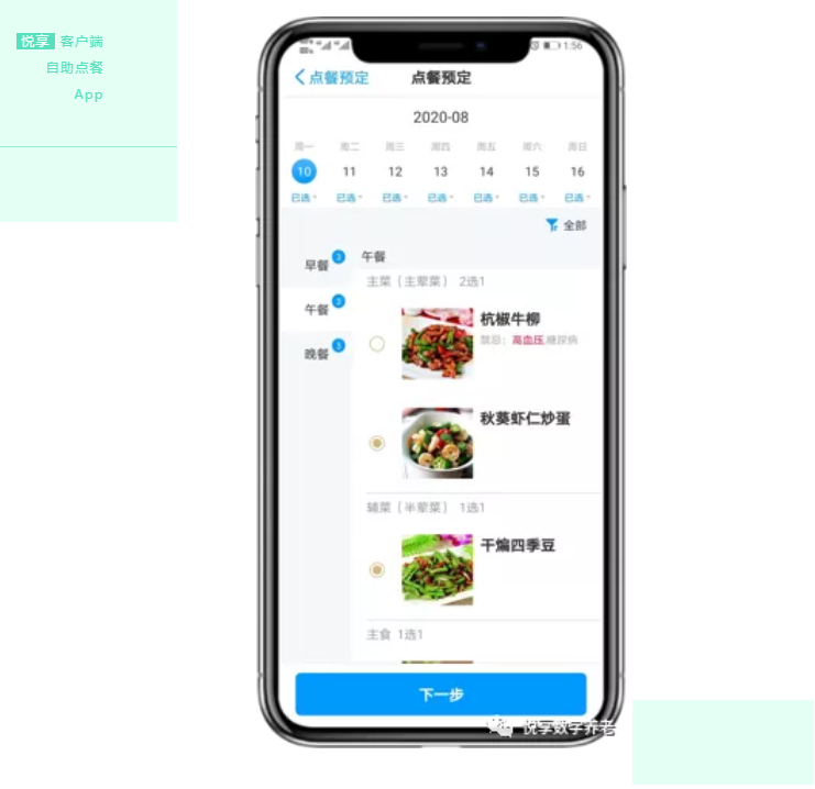 拒絕“舌尖上的浪費(fèi)”，看這家養(yǎng)老機(jī)構(gòu)如何進(jìn)行餐飲管理(圖4)
