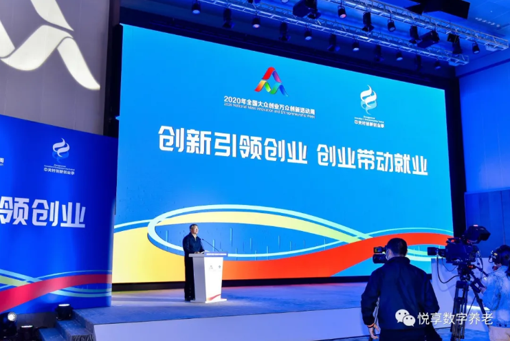 悅享數(shù)字參加2020年全國大眾創(chuàng)業(yè)萬眾創(chuàng)新活動周(圖1)