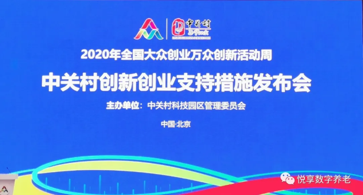 “雙創(chuàng)周”簽訂智慧城市養(yǎng)老數字化平臺意向協(xié)議-悅享數字與中關村哈工大研究院(圖1)