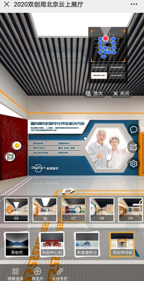 “雙創(chuàng)周”簽訂智慧城市養(yǎng)老數字化平臺意向協(xié)議-悅享數字與中關村哈工大研究院(圖5)