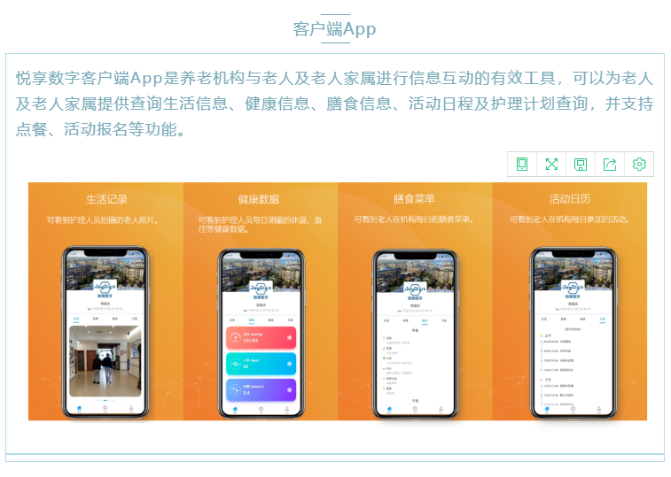 喜大普奔！悅享數(shù)字“數(shù)字化養(yǎng)老解決方案”入選三部委《智慧健康養(yǎng)老產(chǎn)品及服務(wù)推廣目錄（2020年版）》(圖5)