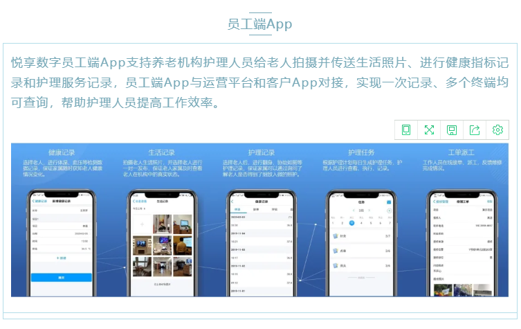 喜大普奔！悅享數(shù)字“數(shù)字化養(yǎng)老解決方案”入選三部委《智慧健康養(yǎng)老產(chǎn)品及服務(wù)推廣目錄（2020年版）》(圖6)