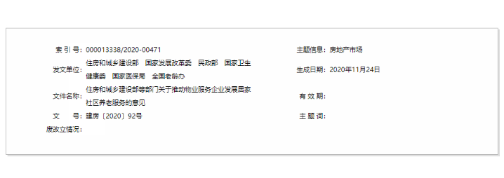 住建部：積極推進智慧居家社區(qū)養(yǎng)老服務(圖1)