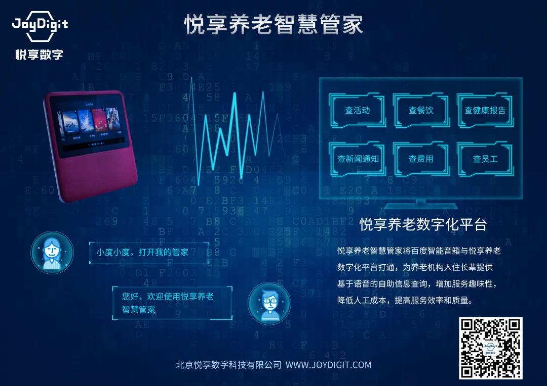 [悅享兩會(huì)]解讀李彥宏、雷軍的兩會(huì)養(yǎng)老提案(圖2)