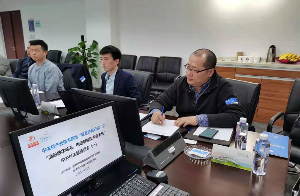悅享數(shù)字趙鍇出席中關(guān)村“消除數(shù)字鴻溝，推動(dòng)智能技術(shù)適老化” 主題座談會(huì)(圖3)