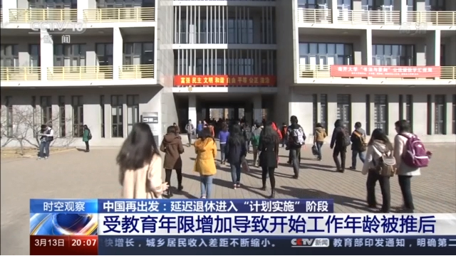 積極應(yīng)對(duì)人口老齡化 延遲退休如何“彈性實(shí)施”(圖4)