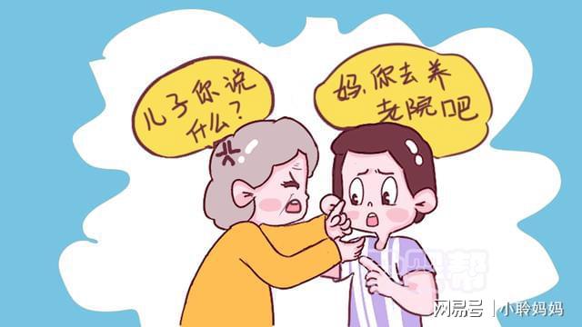 80歲老人被強送養(yǎng)老院，感慨：到晚年才明白，兒子女兒真的不一樣(圖1)
