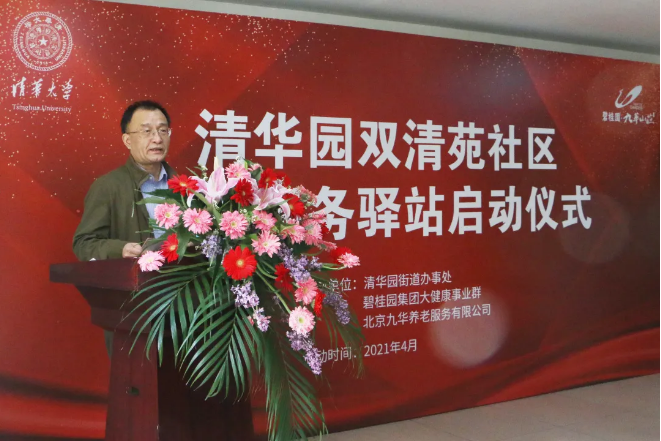 祝賀海淀雙清苑社區(qū)養(yǎng)老服務(wù)驛站正式啟動(dòng)(圖2)