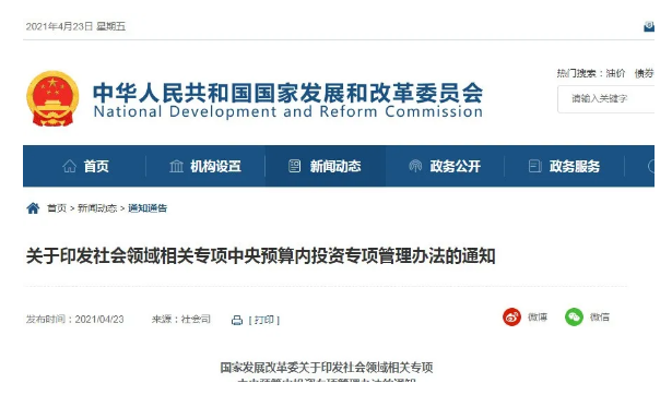 重磅！中央預(yù)算內(nèi)投資支持養(yǎng)老，床均建設(shè)最高給予80%的支持！(圖1)