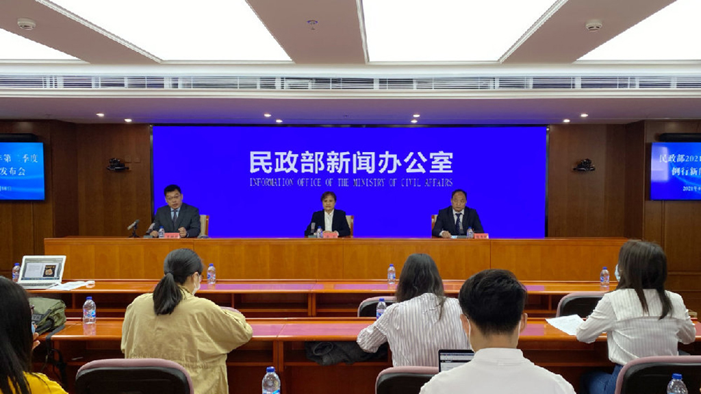 民政部舉行2021年第二季度例行新聞發(fā)布會(圖1)
