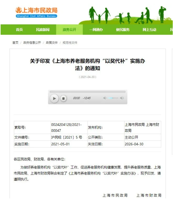 最高獎補50萬！養(yǎng)老服務機構“以獎代補”實施辦法，5月1日起實施！(圖1)