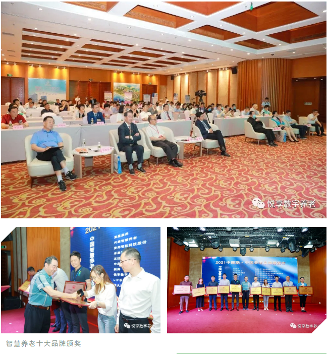 悅享數(shù)字榮膺“2021中國智慧養(yǎng)老十大品牌”(圖2)