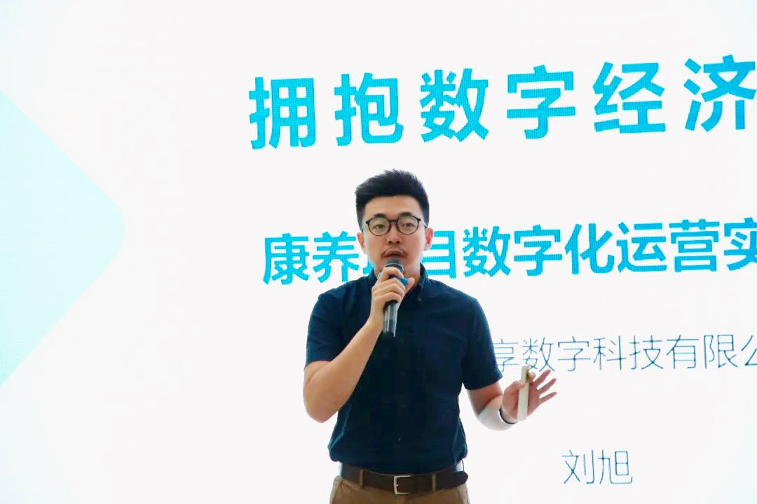 悅享數(shù)字劉旭在物產(chǎn)中大金石康養(yǎng)產(chǎn)業(yè)研修班分享數(shù)字化運營實踐(圖4)