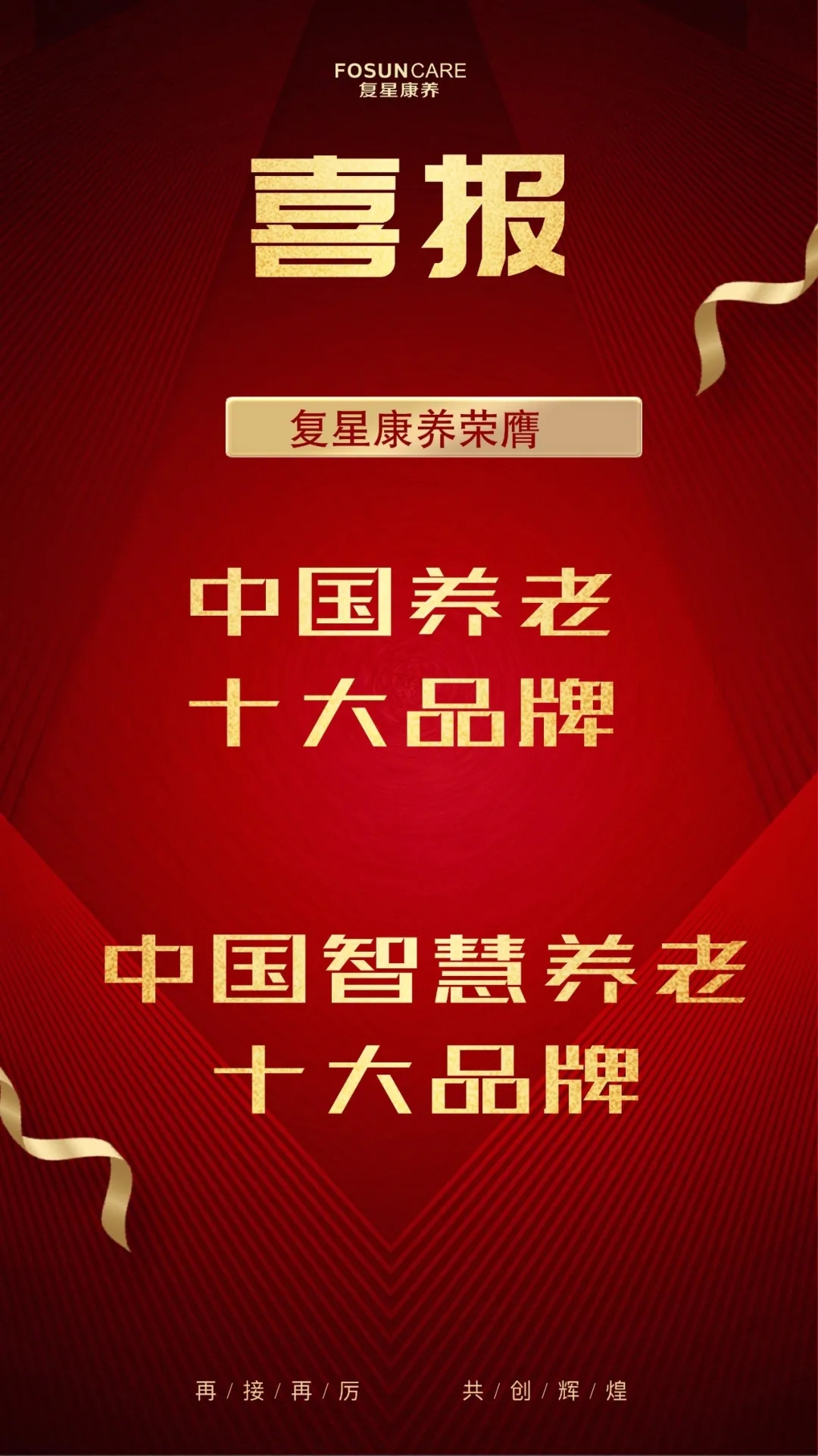 祝賀椿萱茂、中大金石、復(fù)星康養(yǎng)等合作伙伴喜獲殊榮(圖3)