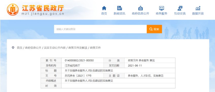江蘇省出臺(tái)養(yǎng)老服務(wù)人才新政，五年培養(yǎng)不少于15萬(wàn)名養(yǎng)老護(hù)理員(圖1)