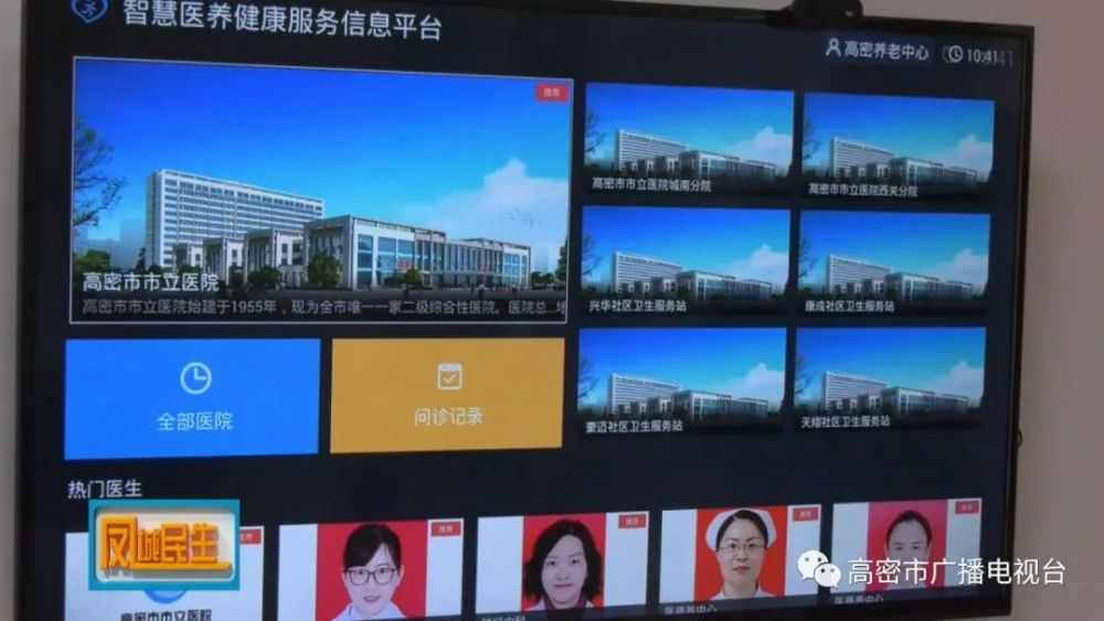 高密，大數(shù)據(jù)平臺(tái)賦能“智慧養(yǎng)老”(圖2)