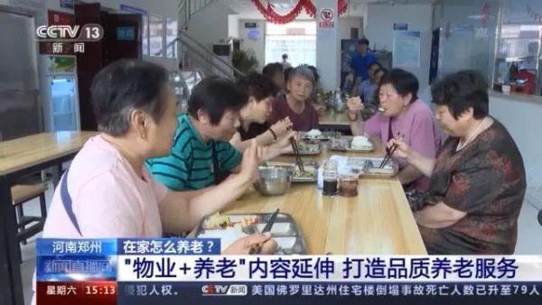 九成老人居家養(yǎng)老，“物業(yè)＋養(yǎng)老”模式破解養(yǎng)老難題(圖6)