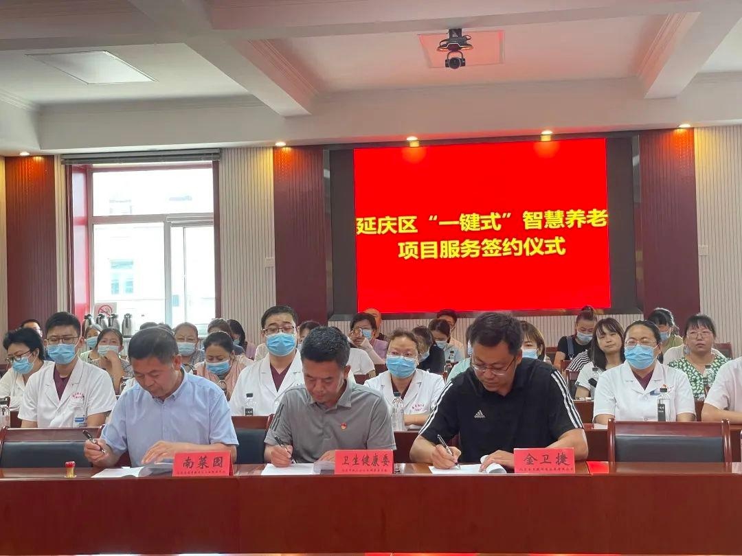 延慶區(qū)“一鍵式”智慧養(yǎng)老系統(tǒng)升級(jí)服務(wù)(圖1)