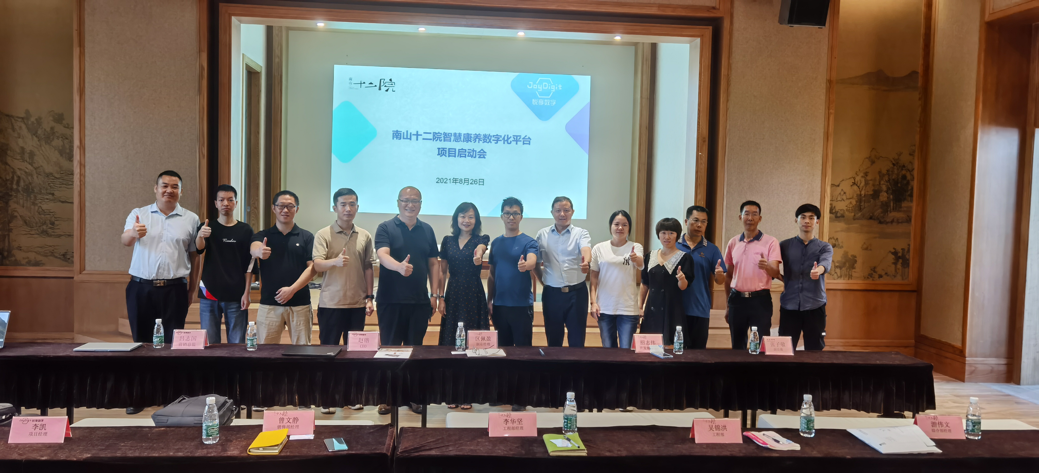南山十二院智慧康養(yǎng)數(shù)字化平臺項目啟動(圖1) 南山十二院智慧康養(yǎng)數(shù)字化平臺項目啟動(圖1)