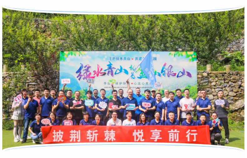 2021北京團(tuán)建暨周年慶：披荊斬棘 悅享前行(圖2)